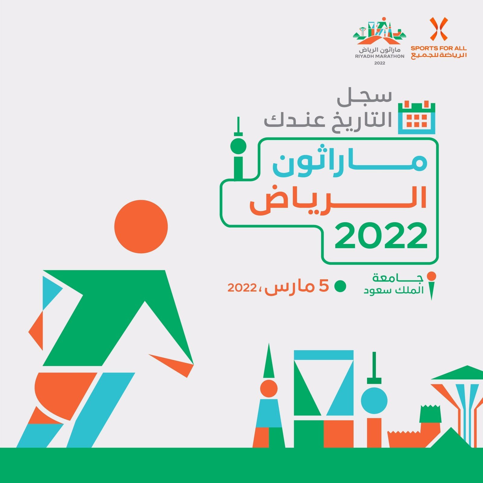 السعودية تعلن عن انطلاق ماراثون الرياض 2022 بمشاركة العديد من مختلف الجنسيات
