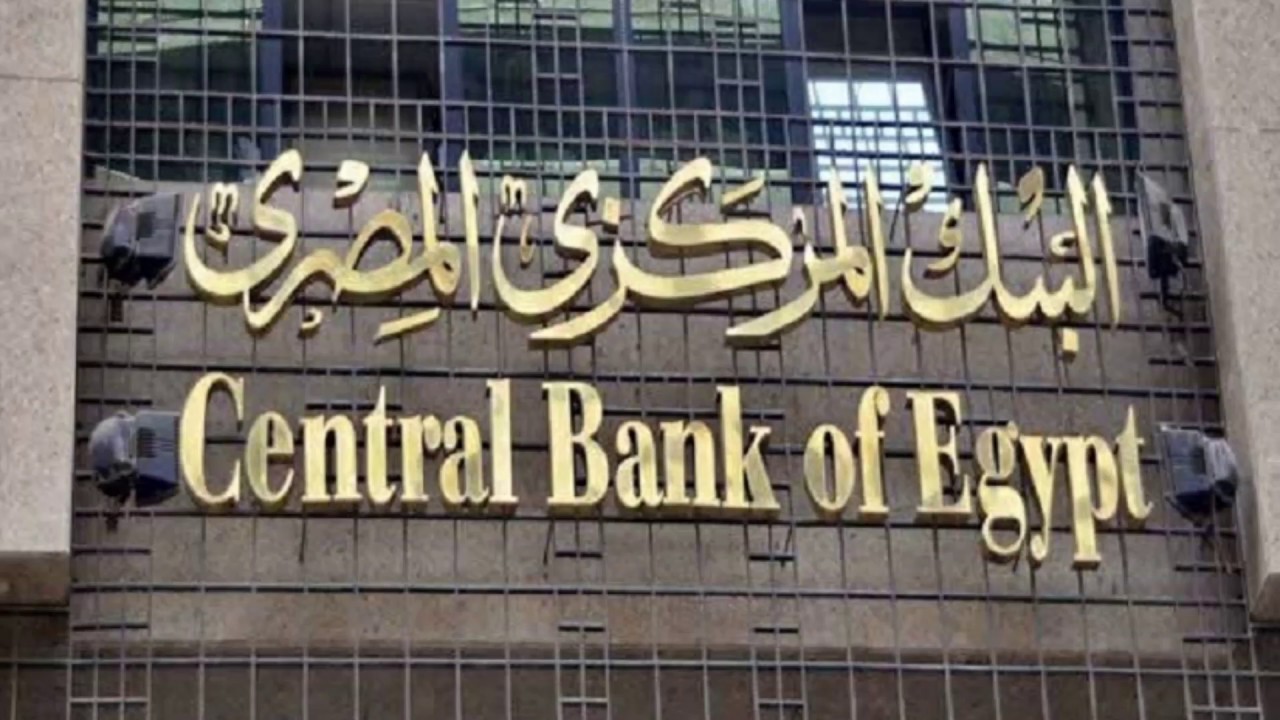 المملكة العربية السعودية تودع 5 مليار دولار في البنك المركزي المصري
