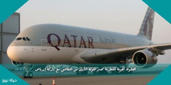 الخطوط الجوية القطرية تخسر الجولة الأولى من التقاضي مع شركة إيرباص