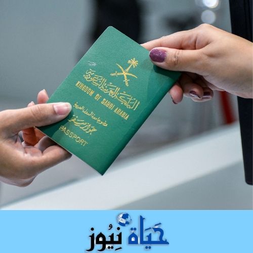 المدة التي يستغرقها تجديد جواز السفر السعودي