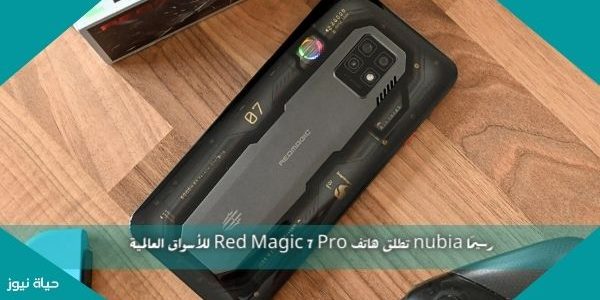 رسيماً nubia تطلق هاتف Red Magic 7 Pro للأسواق العالمية