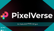 مشروع عملة PIXEL الرقمية ومعلومات عنها