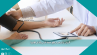 أسباب وأعراض ارتفاع ضغط الدم والأثار الجانبية