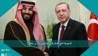السعودية تسمع بالسفر إلى تركيا قبيل زيارة بن سلمان