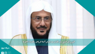 الوزير آل الشيخ يثير الجدل بعد إلزام أئمة الرياض بالقراءة النجدية