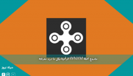 مشروع عملة WNXM الرقمية وكل ما تريد معرفته
