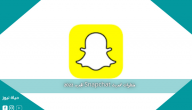 خطوات تحديث Snapchat الجديد 2022