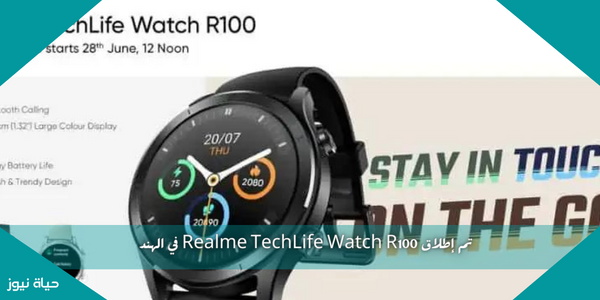 تم إطلاق Realme TechLife Watch R100 في الهند