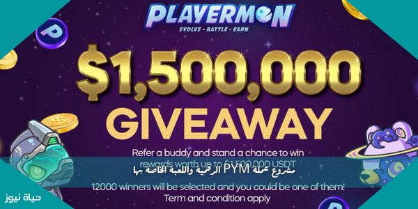 مشروع عملة PYM الرقمية واللعبة الخاصة بها