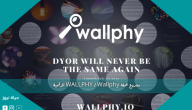مشروع عملة WALLPHY / Wallphy الرقمية