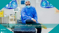 وفاة طبيب بسبب الإجهاد أثناء عمله في مصر