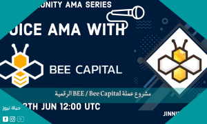 مشروع عملة BEE / Bee Capital الرقمية