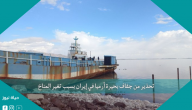 تحذير من جفاف بحيرة أورميا في إيران بسبب تغير المناخ