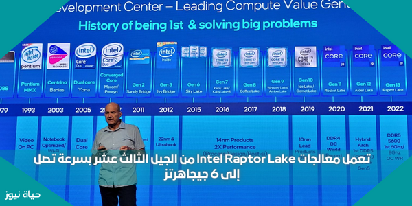 تعمل معالجات Intel Raptor Lake من الجيل الثالث عشر بسرعة تصل إلى 6 جيجاهرتز