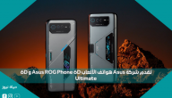 تقدم شركة Asus هواتف الألعاب Asus ROG Phone 6D و 6D Ultimate