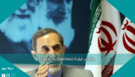 ولاياتي: إيران لا تخطط للقتال مع أذربيجان
