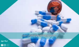 تفسير حلم المخدرات في المنام لابن سيرين