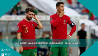 خسرت البرتغال لاعبا مهما قبل مباراة أوروجواي بسبب الإصابة