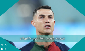 بايرن ميونخ يرفض مجدداً التعاقد مع كريستيانو رونالدو