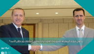 ما هي خيارات المعارضة السورية إذا قامت تركيا بتطبيع العلاقات مع نظام الأسد؟