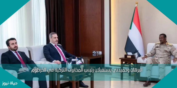 البرهان وحميدتي يستقبلان رئيس المخابرات التركية في الخرطوم