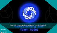 أهمية مزايا مشروع عملة CVP الرقمية وهل هي حلال أم حرام؟