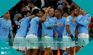فاز مانشستر سيتي على أستون فيلا واقترب من صدارة الدوري الإنجليزي