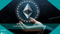 تعلن Ethereum عن تاريخ جديد لترقية شنغهاي القادمة
