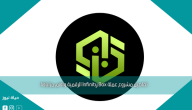 تفاصيل مشروع عملة Infinity Box الرقمية وأهم مزاياها