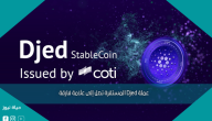 عملة Djed المستقرة تصل إلى علامة فارقة