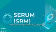 ما هي أسباب تعليق تداول عملة SRM الرقمية في كوريا الجنوبية؟