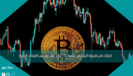 ارتفاع في هيمنة البيتكوين بنسبة 15٪ يؤثر على موسم العملات البديلة