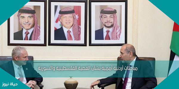 مباحثات أردنية أممية بشأن القضية الفلسطينية والسورية