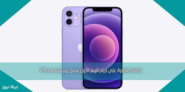 تحافظ Apple على أرباح الربع الأول بفضل مبيعات iPhone