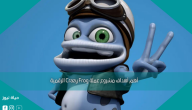 أهم أهداف مشروع عملة Crazy Frog الرقمية