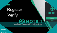 تعلن منصة Hotbit عن تعليق عملها .. ماهو السبب؟
