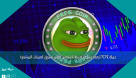عملة PEPE تصعد بسرعة وسط الانتعاش العام لسوق العملات المشفرة