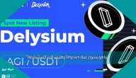 ما هو مشروع عملة Delysium وهل من الجيد الاستثمار بها؟