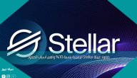 صعود عملة Stellar الرقمية بنسبة 10% وأهم أسباب الصعود