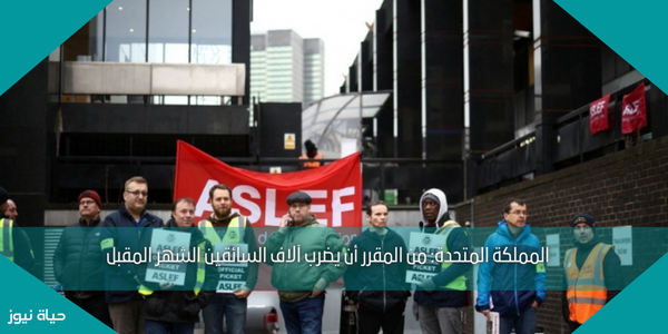 المملكة المتحدة: من المقرر أن يضرب آلاف السائقين الشهر المقبل