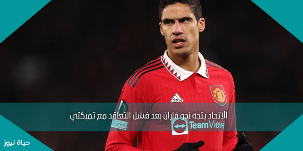 الاتحاد يتجه نحو فاران بعد فشل التعاقد مع تمبكتي