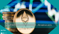 ما يقرب من مليون دولار … نقل بعض Ethereum إلى Coinbase يهز الأسواق