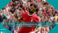 صلاح يقبل عرض الاتحاد بالرحيل عن ليفربول
