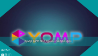 ما تود معرفته عن مشروع عملة Yomp الرقمية