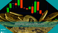 انخفاض كبير في تقلبات البيتكوين … ما هي الأسباب!