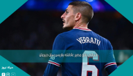 فيراتي يقرر مصير علاقته بباريس سان جيرمان