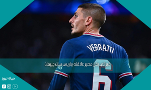 فيراتي يقرر مصير علاقته بباريس سان جيرمان