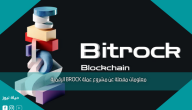 معلومات مفصلة عن مشروع عملة BROCK الرقمية