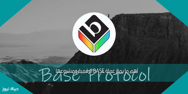 أهم ما يميز عملة BASE الرقمية ومشروعها