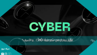 انهيار مفاجئ في  سعر عملة CYBER .. ما الأسباب؟